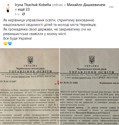 Ірина Ткачук опублікувала офіційну відповідь на скаргу та лист до керівників закладів освіти
