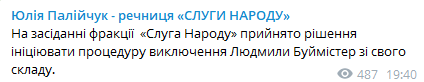 "Слуги народа" решили исключить из фракции нардепа Буймистер