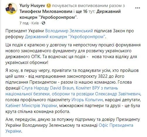 Зеленський підписав Закон про реформування "Укроборонпрому"