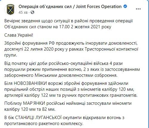 Ворог на Донбасі обстріляв українські позиції