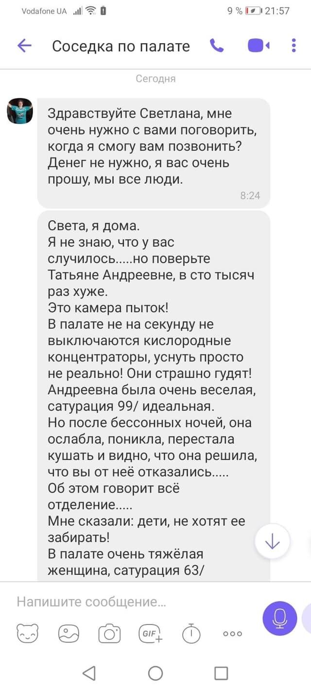 Історія про лікування хворих на коронавірус