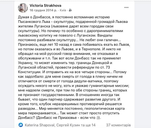 Пост Страховой в Facebook