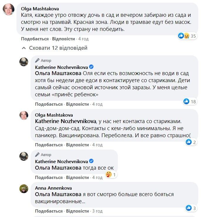 Комментарии украинцев под постом волонтера
