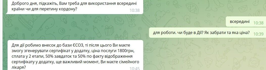 Українці готові платити за фейковий документи