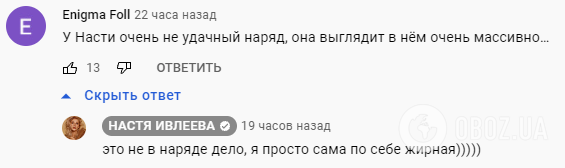 Деякі звернули увагу на форми Івлєєвої