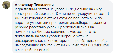 Фанаты раскритиковали игроков "Динамо".