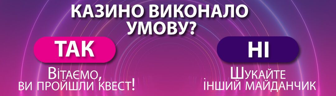 Легальні казино: квест, який допоможе грати безпечно