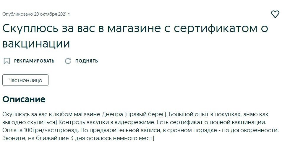 Ірина бере замовлення за попереднім записом