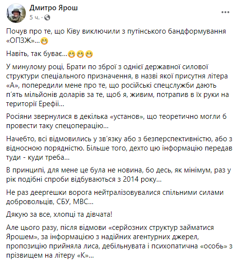Скриншот поста Дмитрия Яроша в Facebook