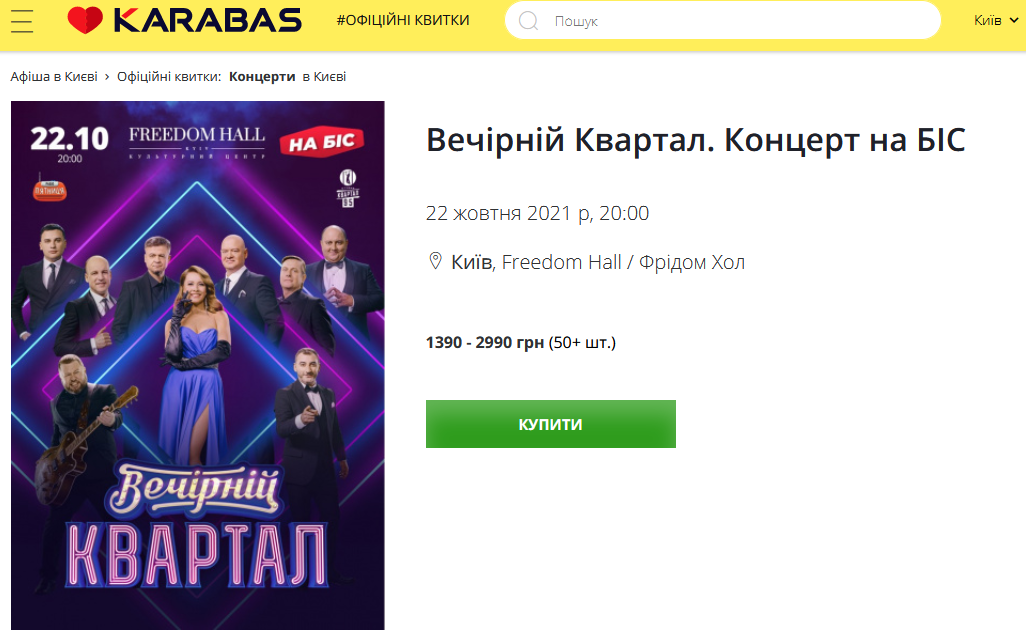 Концерт у Києві відбудеться 22 жовтня