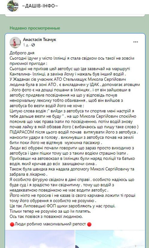 Скриншот поста в Facebook-группе "Дашив-Инфо"