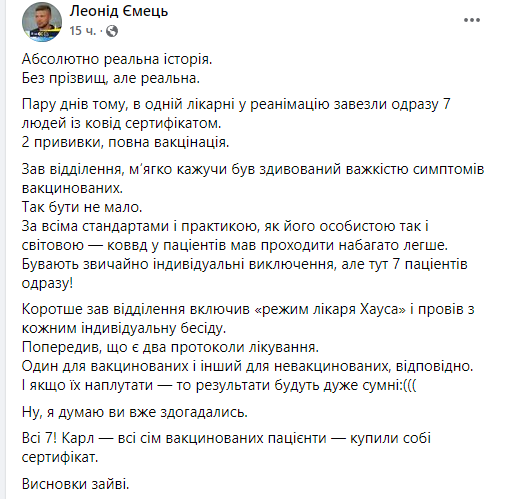 Скриншот поста Леонида Емца в Facebook