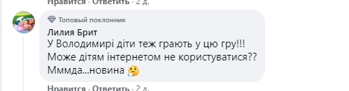 Користувачка пише, що у Володимирі теж "грають в кальмара". "І що, дітям тепер інтернетом не користуватися?" – запитує вона