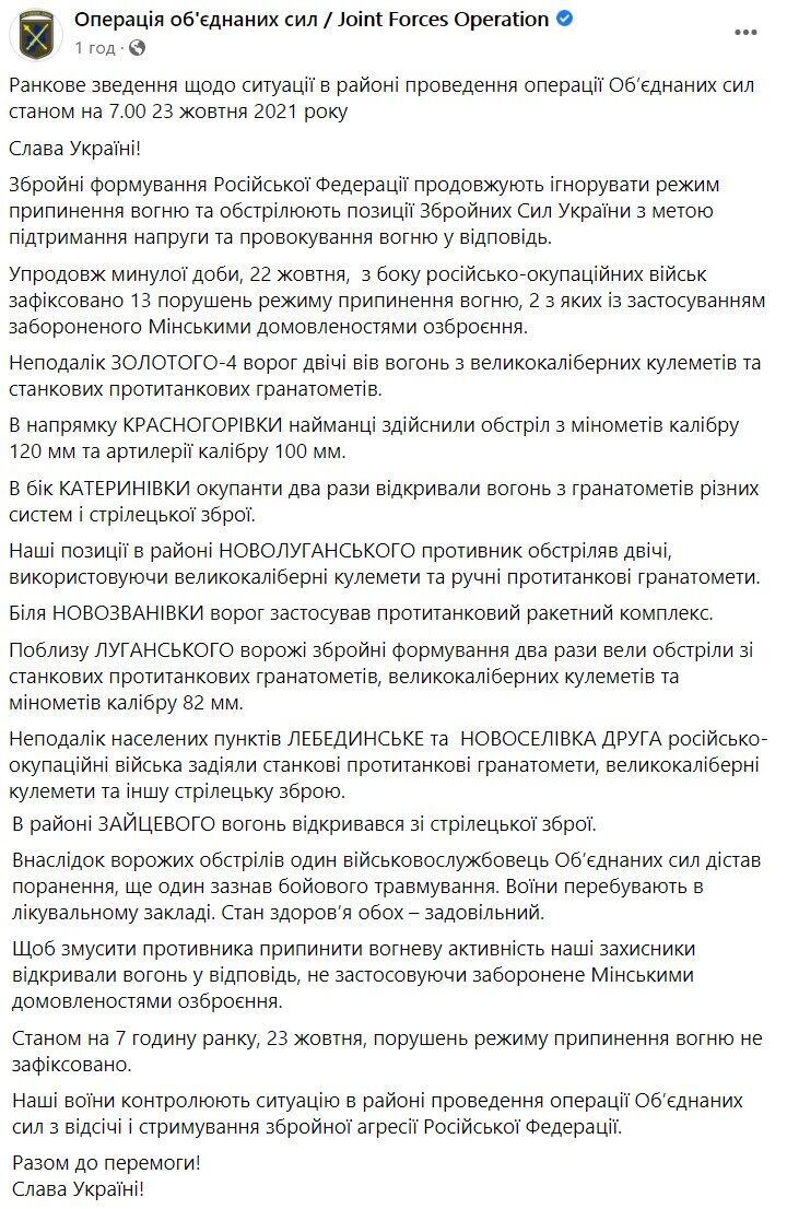 Сводка штаба ООС о ситуации на Донбассе