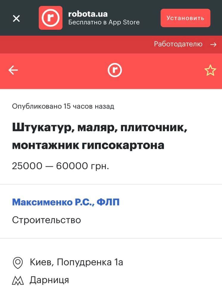 Пропонована зарплата гіпсокартонникам у Києві