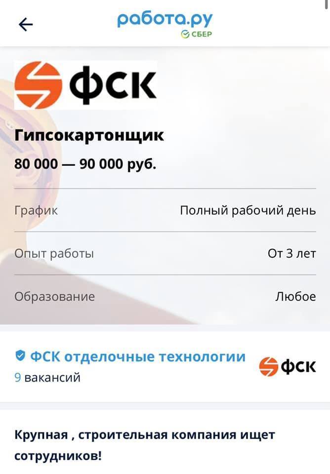 Пропонована зарплата гіпсокартонникам у Москві