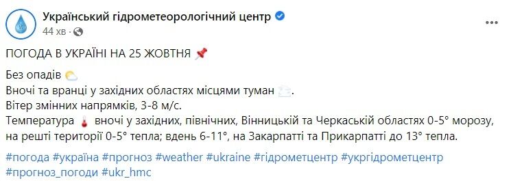 Скриншот поста Укргидрометцентра в Facebook.