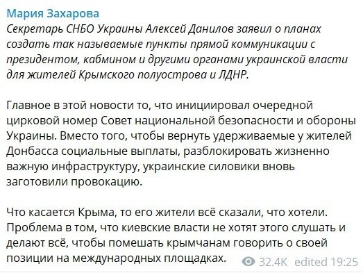 Скриншот поста Марии Захаровой в Telegram.