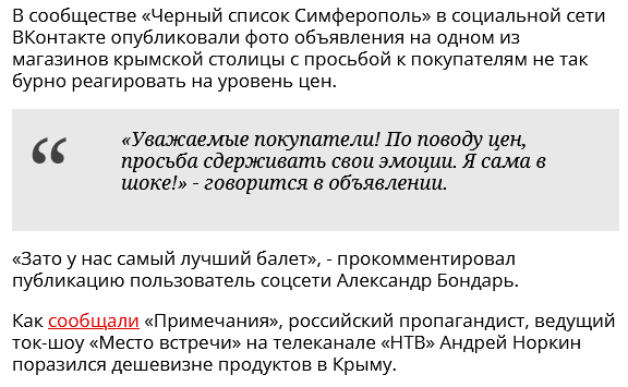 Новость, посвященная объявлению в одном из симферопольских магазинов