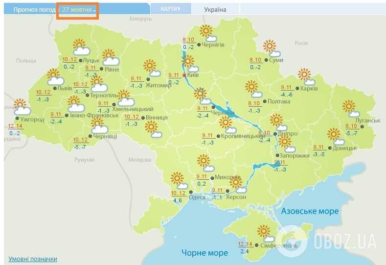 Погода в Украине на 27 октября по данным Укргидрометцентра.