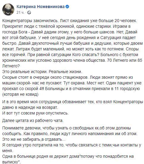Волонтер рассказала о ситуации с коронавирусом в Одессе.