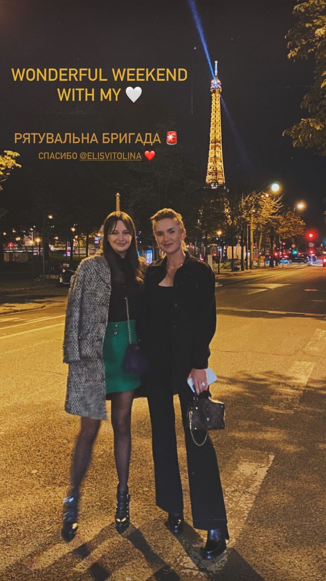 Свитолина с подружкой в Париже.