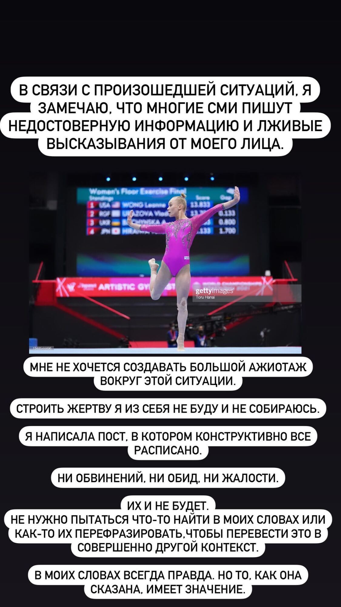 Ангеліна Мельникова про свої слова у ЗМІ.