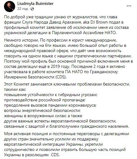 Буймистер считает, что ее исключение из украинской делегации в Парламентской Ассамблее НАТО может перечеркнуть прогресс в сотрудничестве Украины с Альянсом