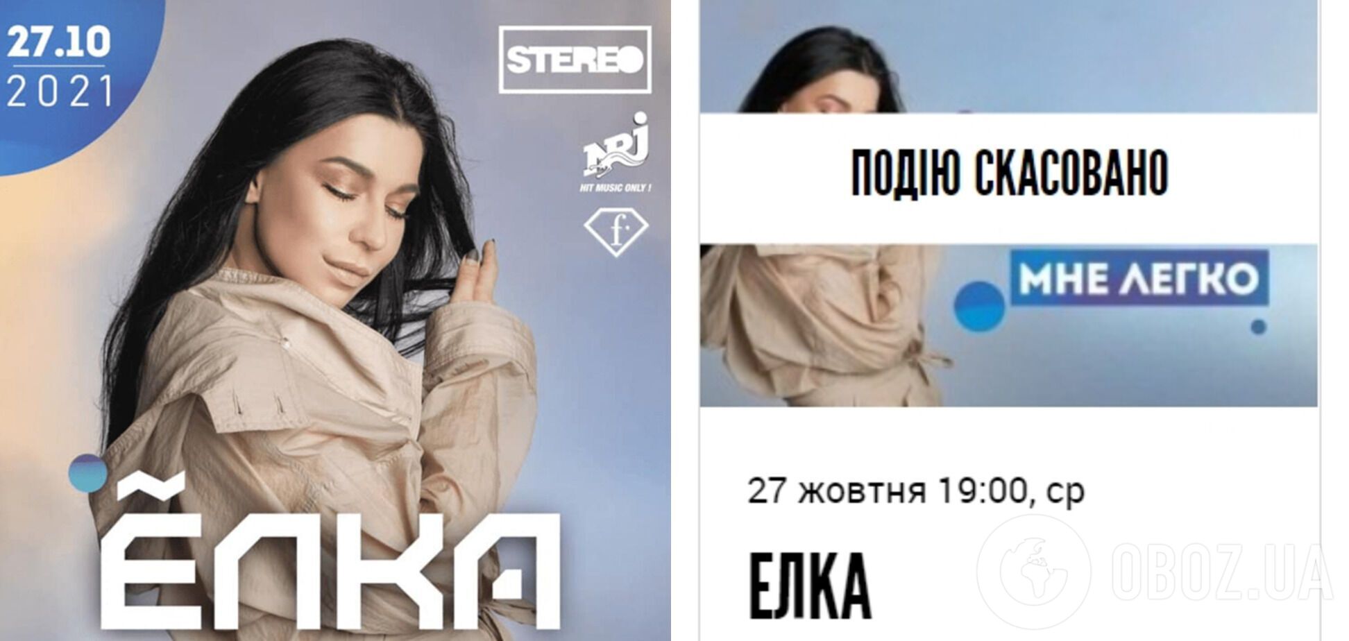 27 октября мог бы состояться первый концерт Елки в Украине за последние семь лет