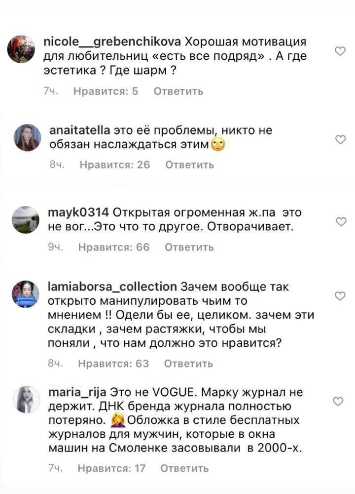 Коментарі під новою обкладинкою Vogue