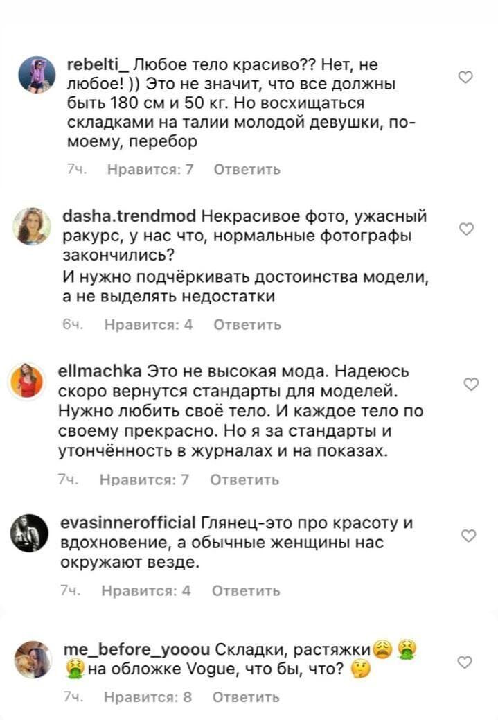 Коментарі під обкладинкою Vogue з моделлю плюс-сайз