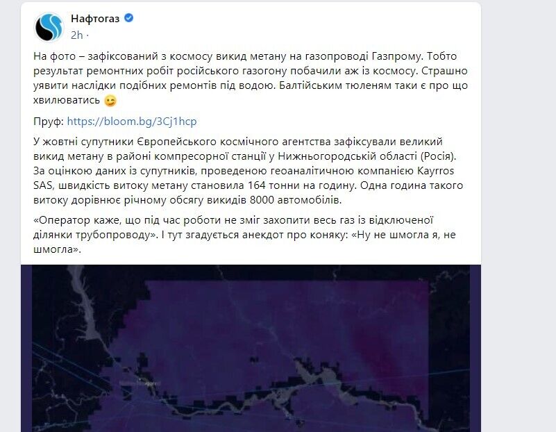 У "Нафтогазі" написали про викид "Газпрому"