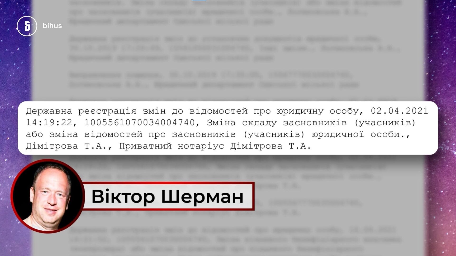 Шерман вийшов із засновників компанії "Міра"