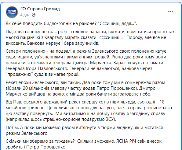 Скриншот поста ГО "Справа громад" у Facebook