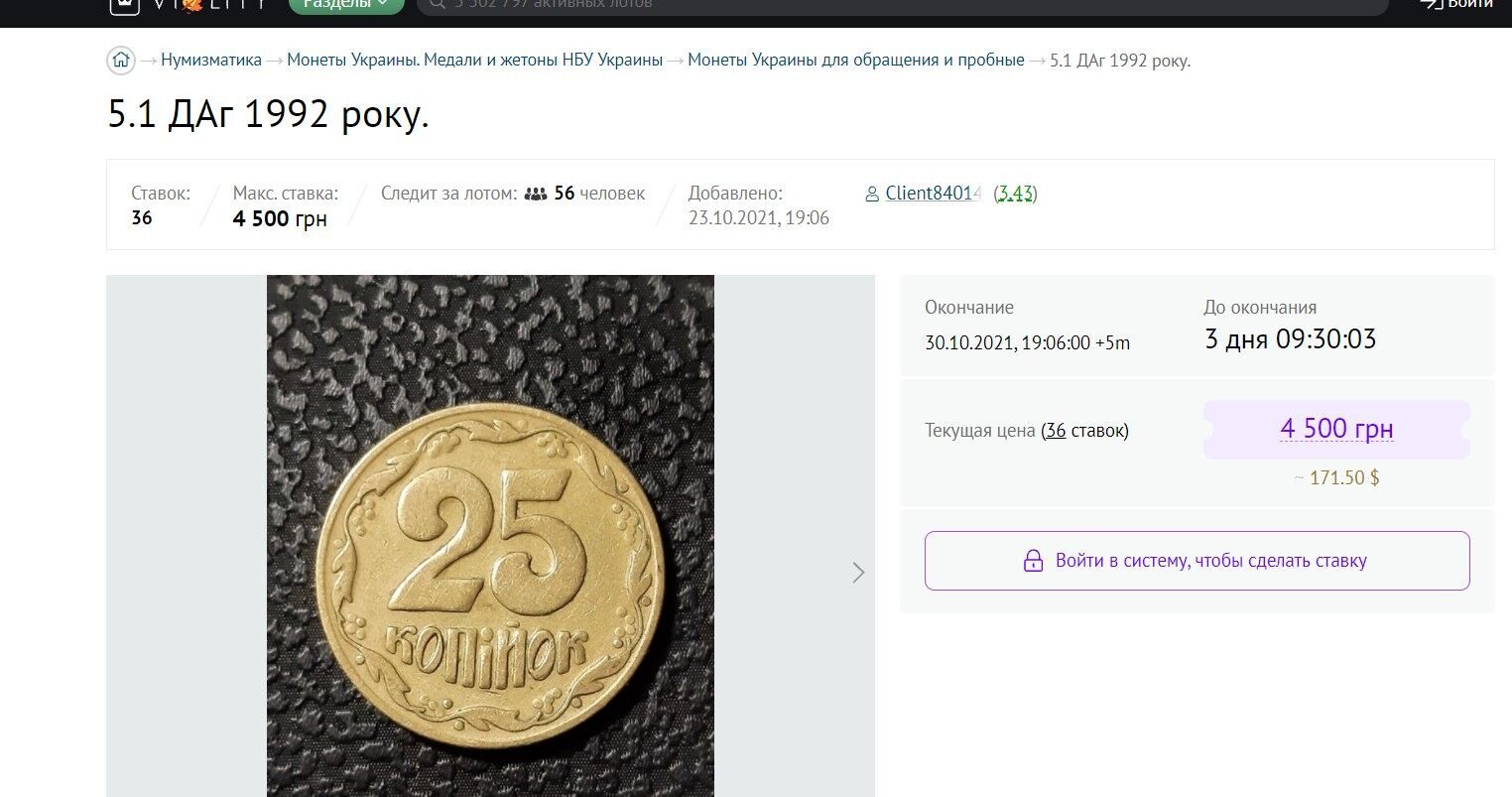 Как выглядит монета номиналом в 25 копеек стоимостью в тысячи гривен