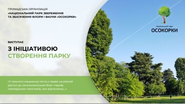 Екоактивісти виступили з ініціативою створення парку