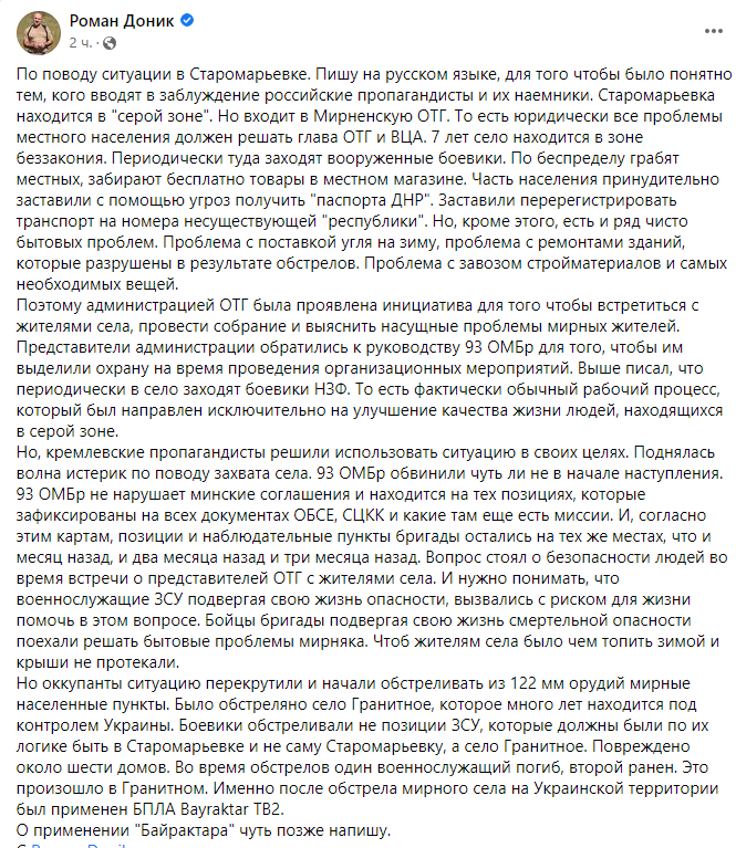 Волонтер рассказал о ситуации относительно поселка Старомарьевка Донецкой области.