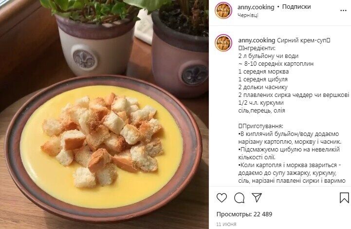 Рецепт сирного крем-супу
