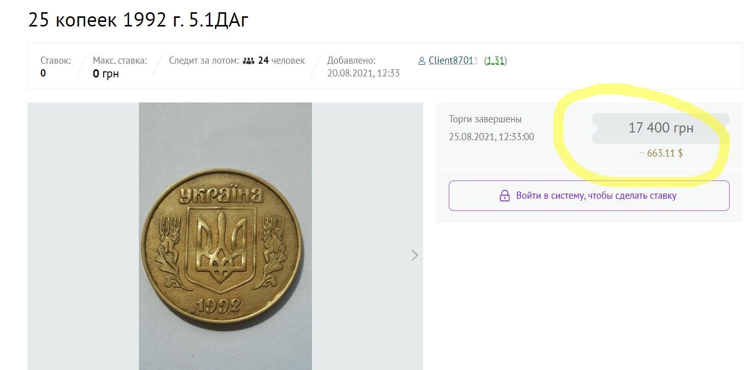 Монету продали майже за 18 тисяч гривень