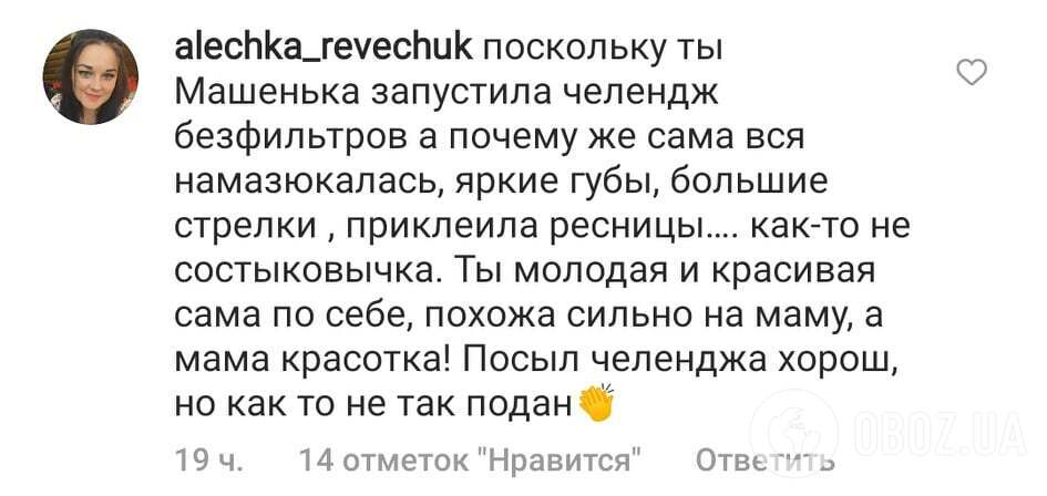 В сети указали, что подача не совпадает с целью челленджа