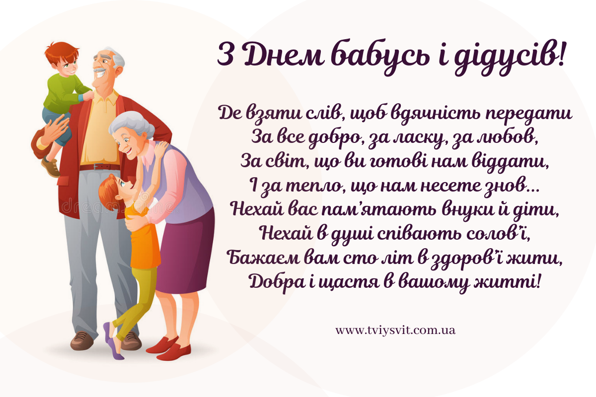День бабушек и дедушек 2021: поздравления, трогательные открытки и видео |  OBOZ.UA