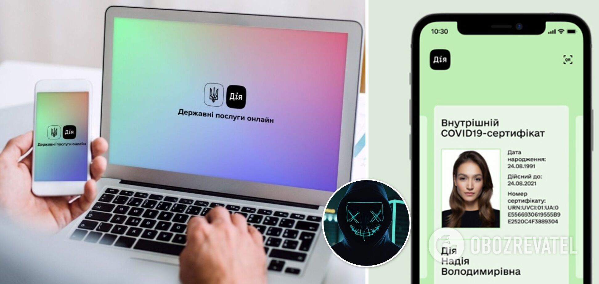Поддельные сертификаты вакцинации в фейковой Дії – уголовное преступление