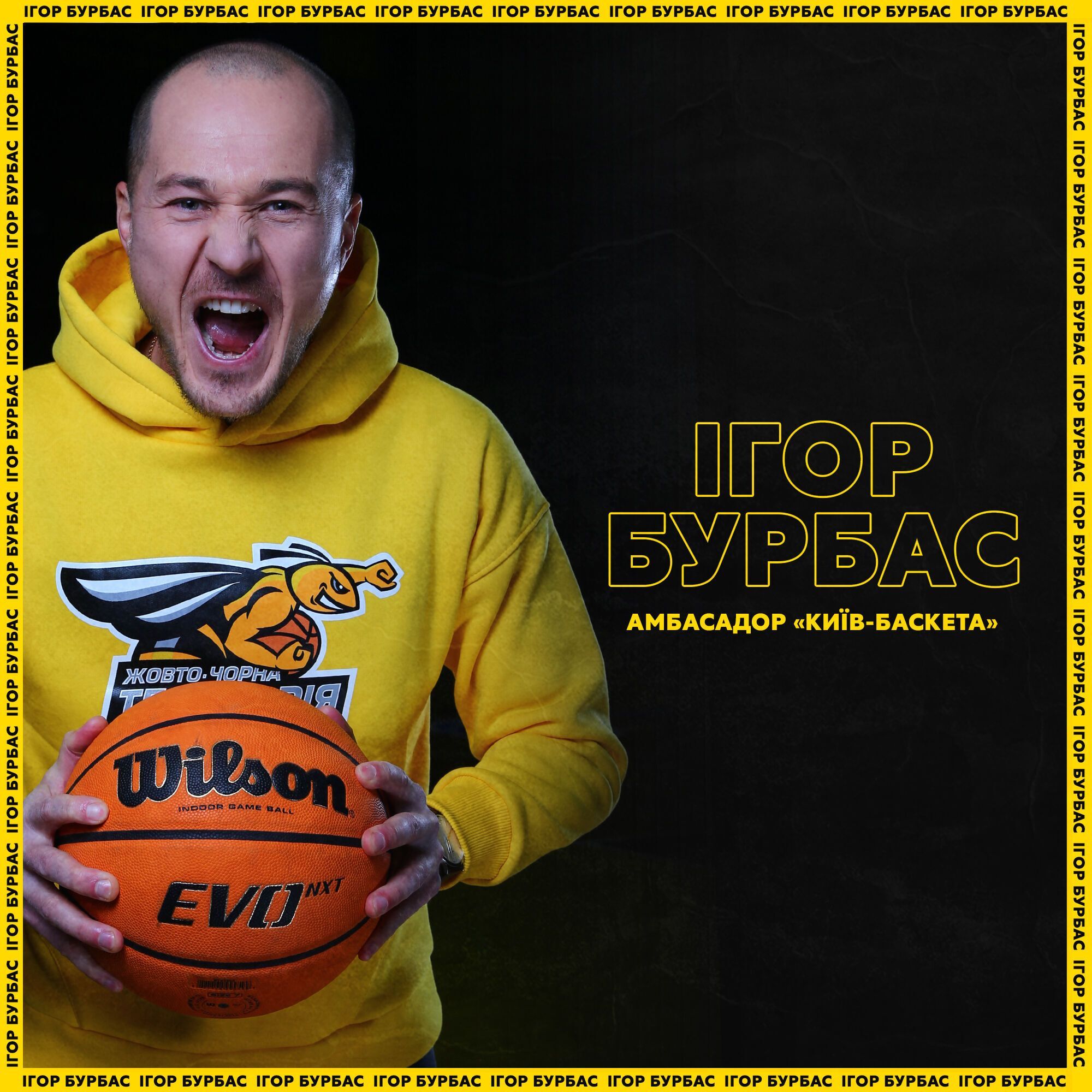 Ігор Бурбас.