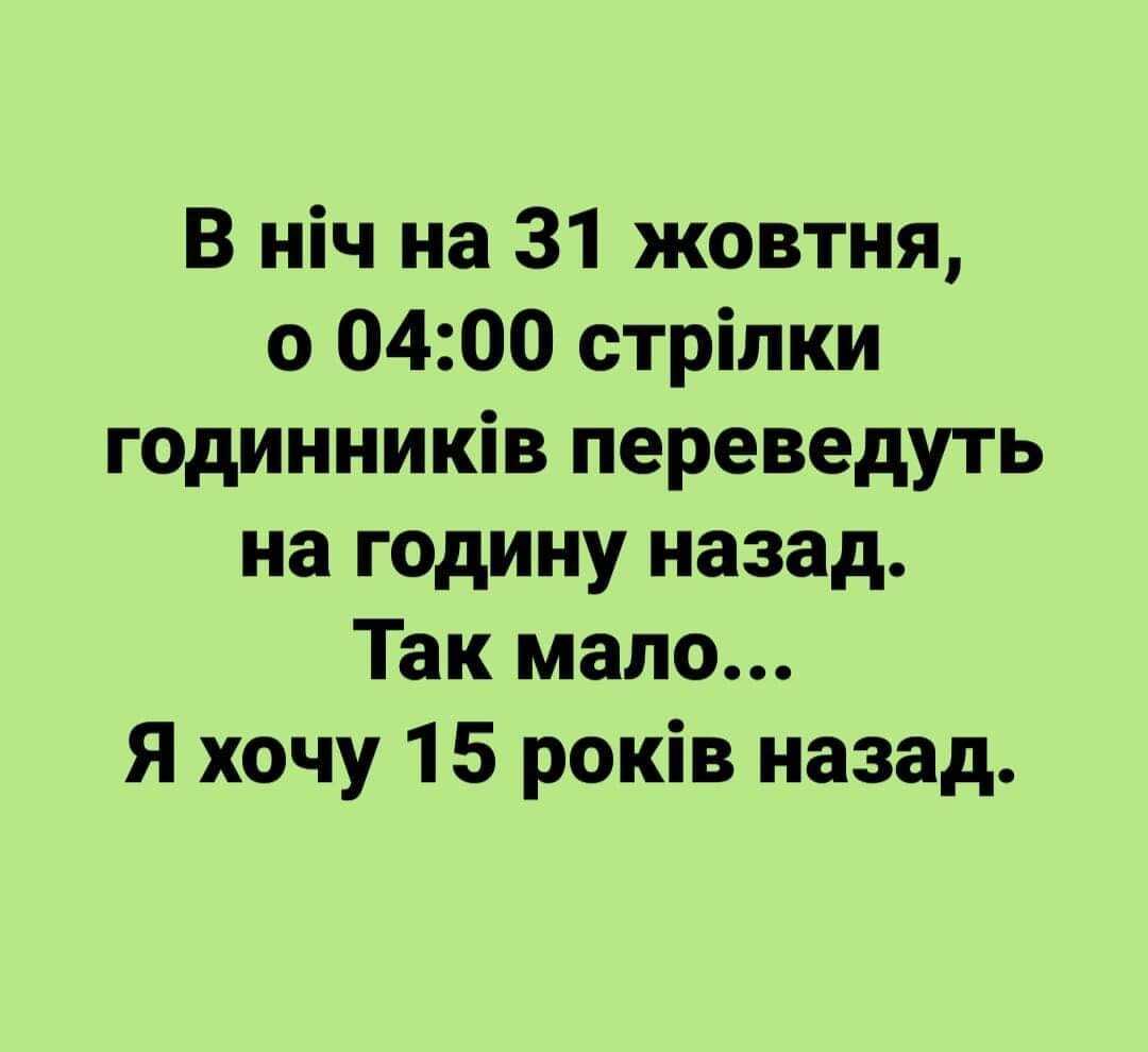 Анекдот про перевод часов