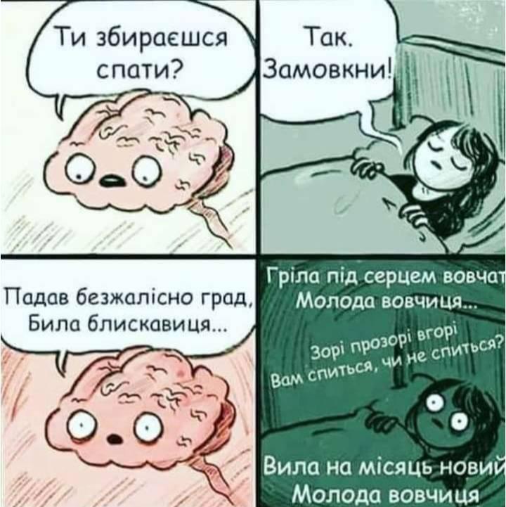 Мем про безсоння