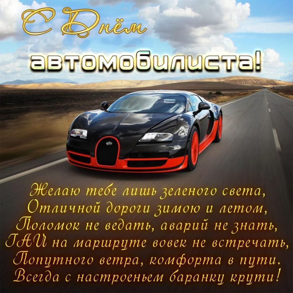 День автомобилиста Украины 2021: прикольные поздравления и открытки для  водителей | OBOZ.UA