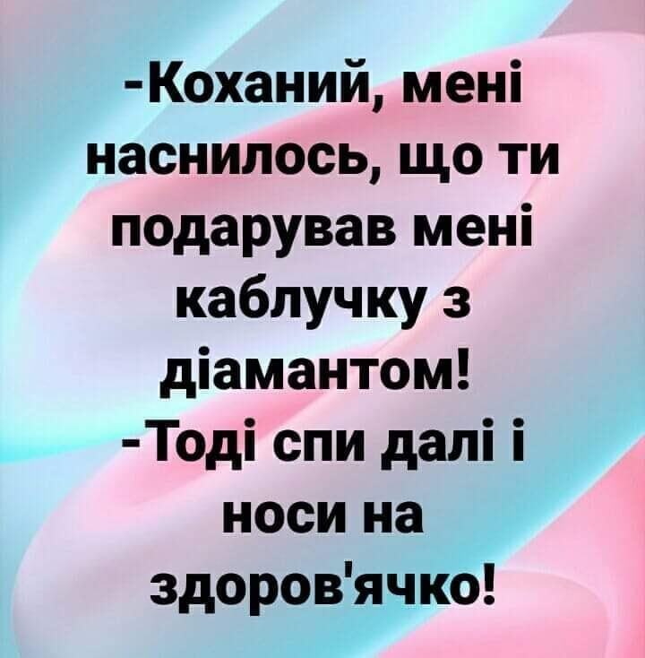 Анекдот про чоловіка та дружину