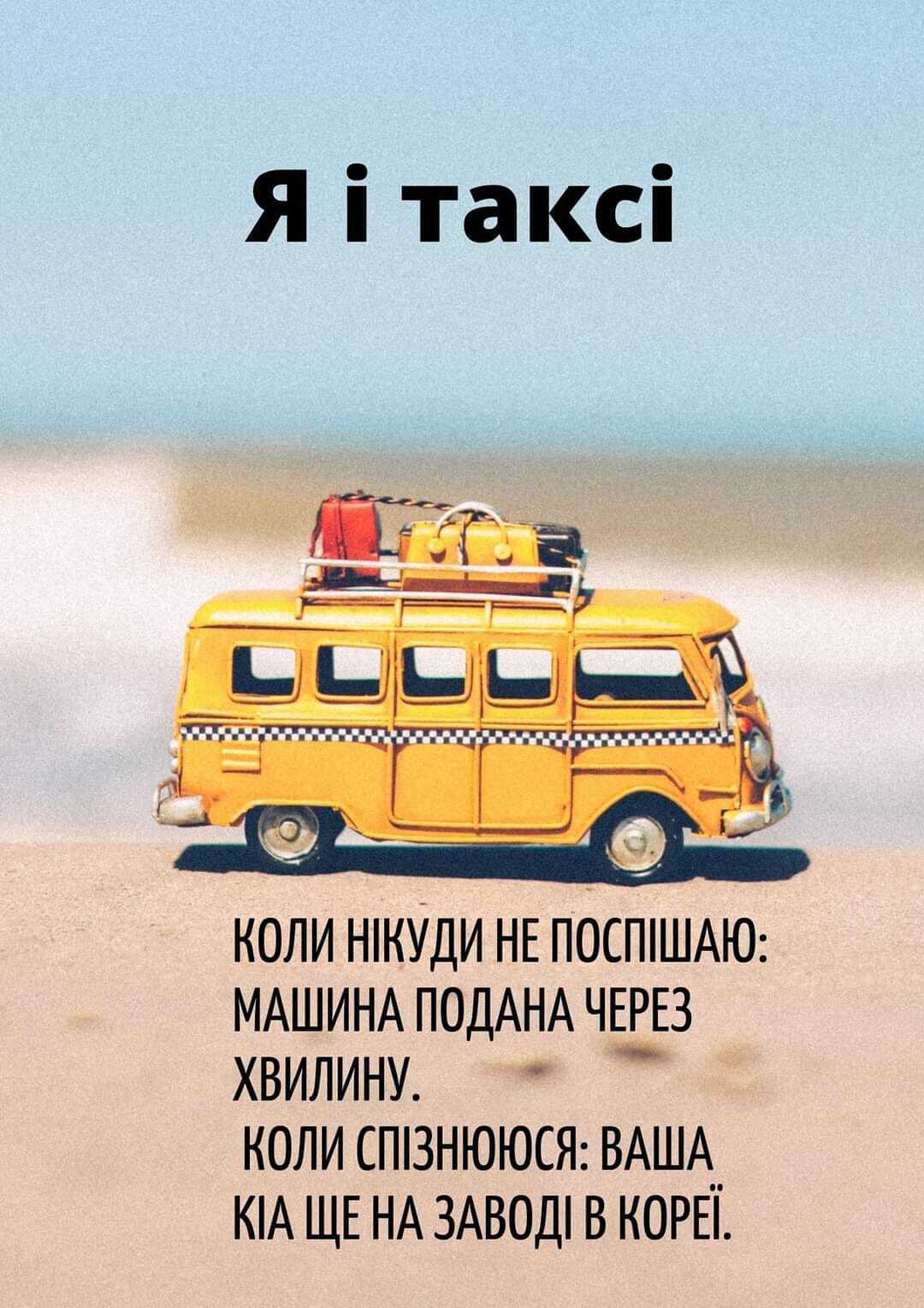 Мем про таксі