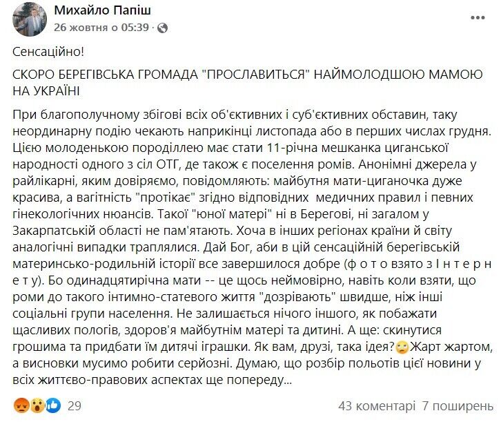 Пост журналиста