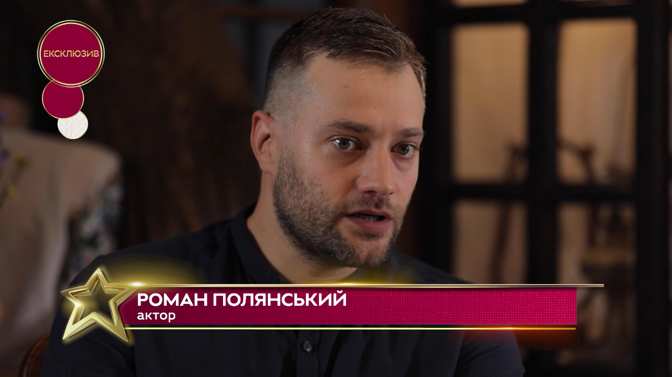Актер Роман Полянский